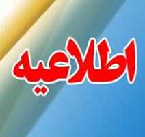 اسامی برندگان وام قرض الحسنه نوبت اول 1404 بانک رسالت